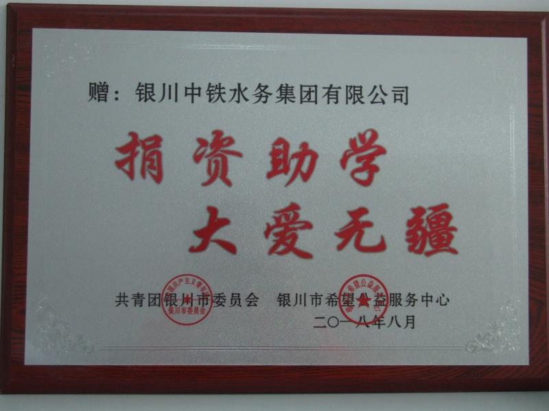 米乐手机在线官网,米乐(中国)捐资助学 大爱无疆
