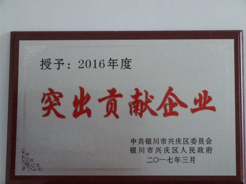 米乐手机在线官网,米乐(中国)2016年度突出贡献企业